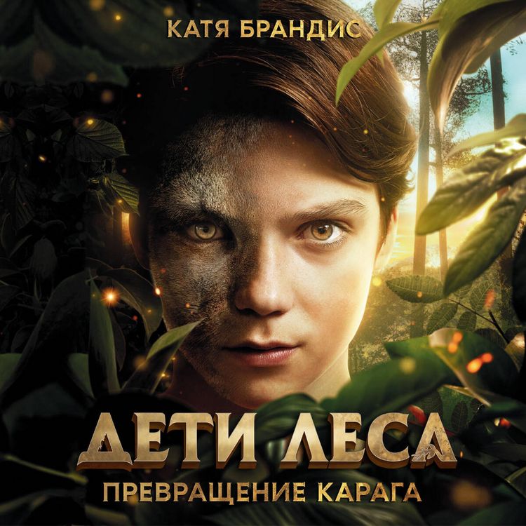 Produktbild: Prevraschenie Karaga