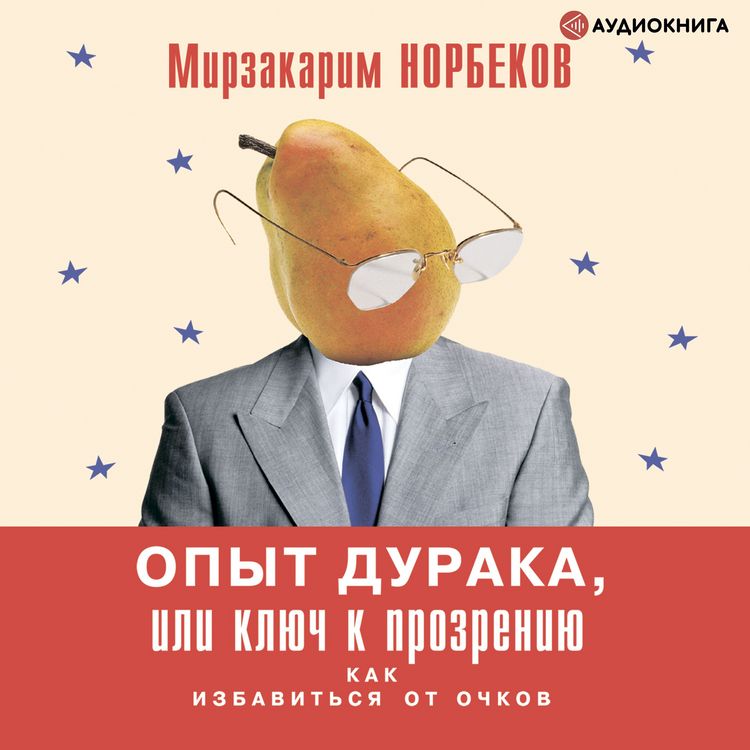 Produktbild: Opyt duraka, ili Klyuch k prozreniyu