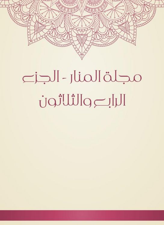 Produktbild: Al -Manar Magazine - Part 34