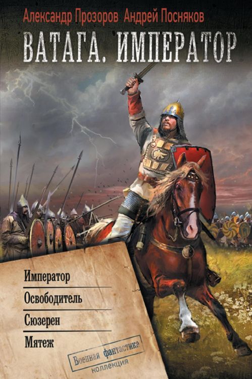 Produktbild: Vataga: Imperator. Osvoboditel'. Syuzeren. Myatezh