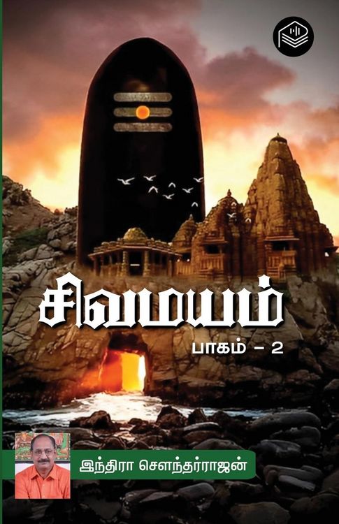 Produktbild: Sivamayam Part - 2