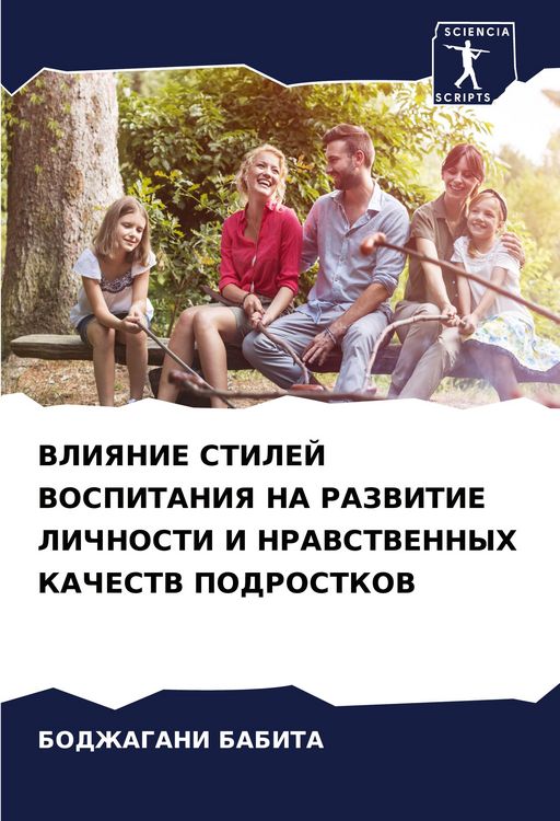 Produktbild: Vliyanie Stilej Vospitaniya Na Razvitie Lichnosti I Nravstvennyh Kachestv Podrostkov