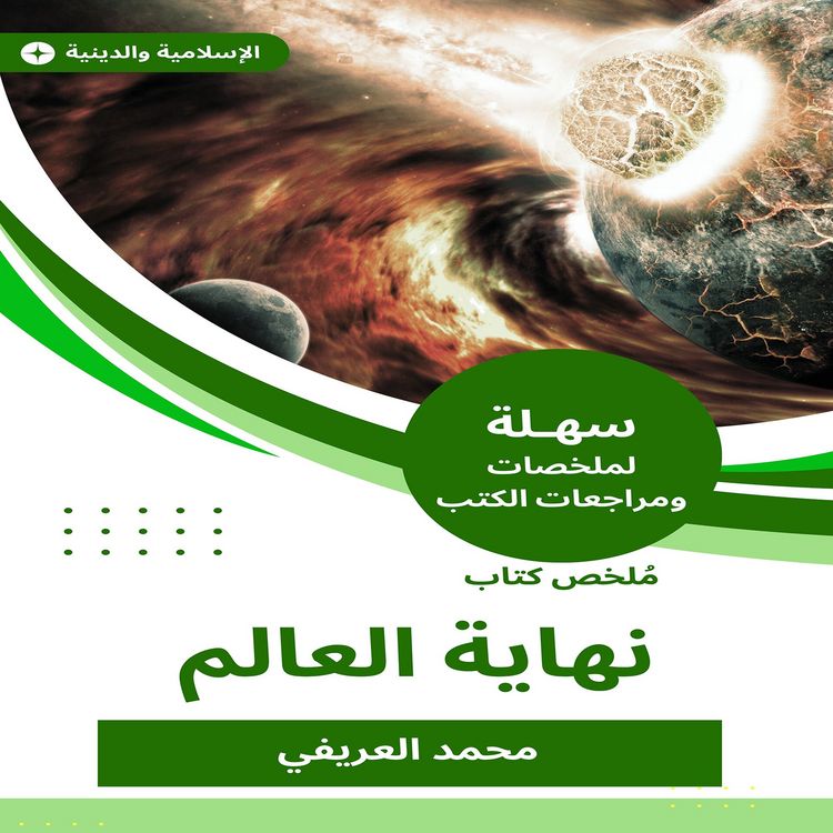 Produktbild: Summary of the end of the world book