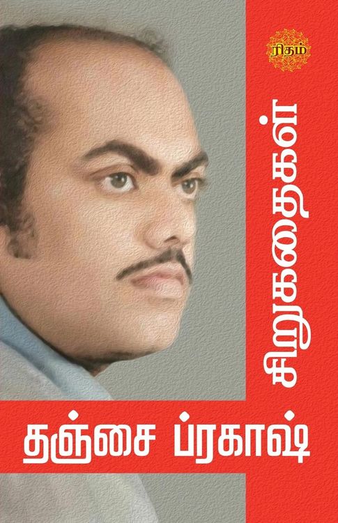 Produktbild: Thanjai Prakash Sirukadhaigal