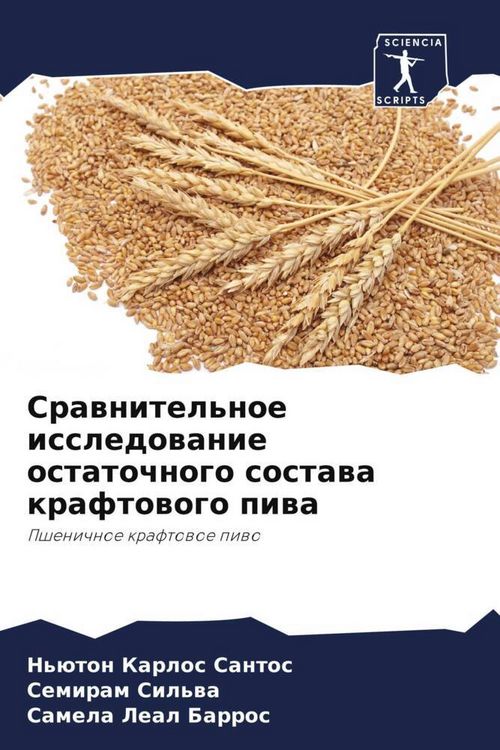 Produktbild: Srawnitel'noe issledowanie ostatochnogo sostawa kraftowogo piwa