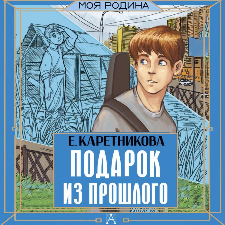 Produktbild: Podarok iz proshlogo