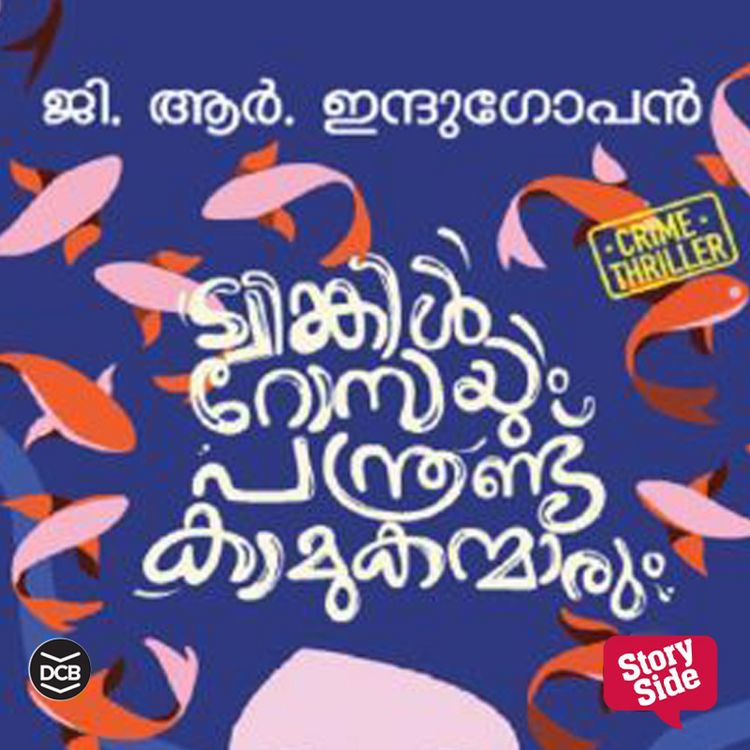 Produktbild: Twinkle Rosayum Panthrandu Kamukanmarum