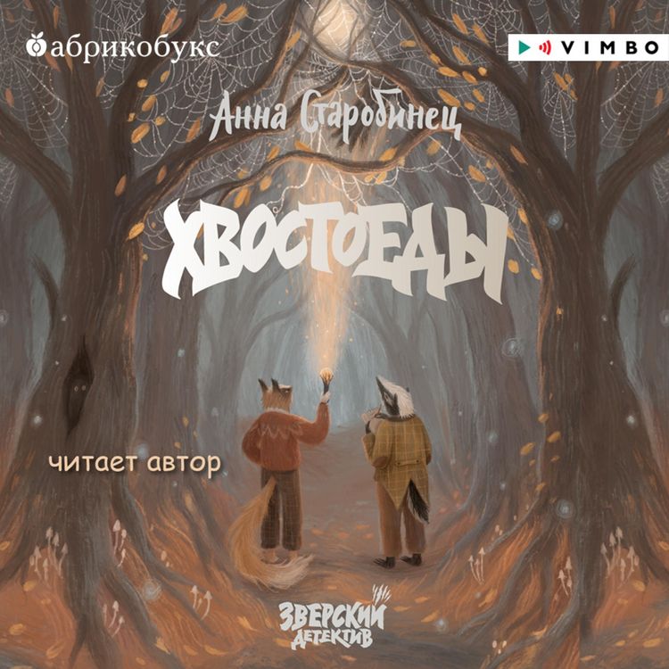 Produktbild: Zverskiy detektiv. Hvostoedy