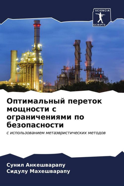 Produktbild: Optimal'nyj peretok moschnosti s ogranicheniqmi po bezopasnosti