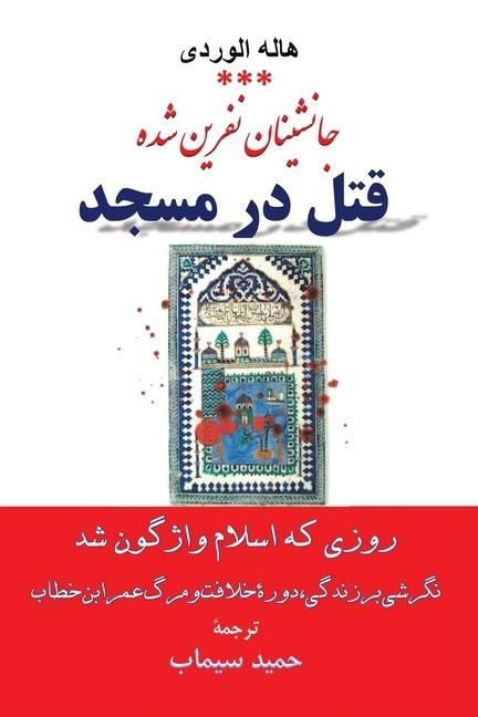 Produktbild: قتل در مسجد