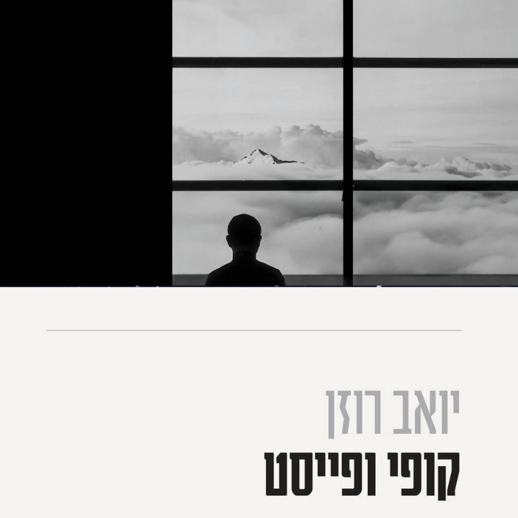 Produktbild: קופי ופייסט