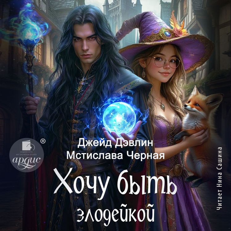 Produktbild: Hochu byt' zlodejkoj