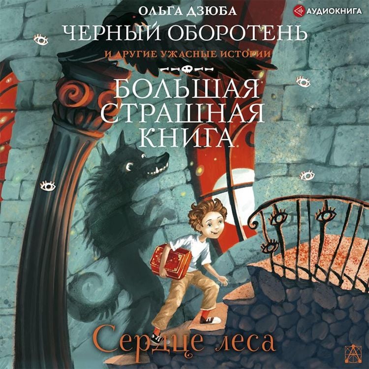 Produktbild: Serdce lesa