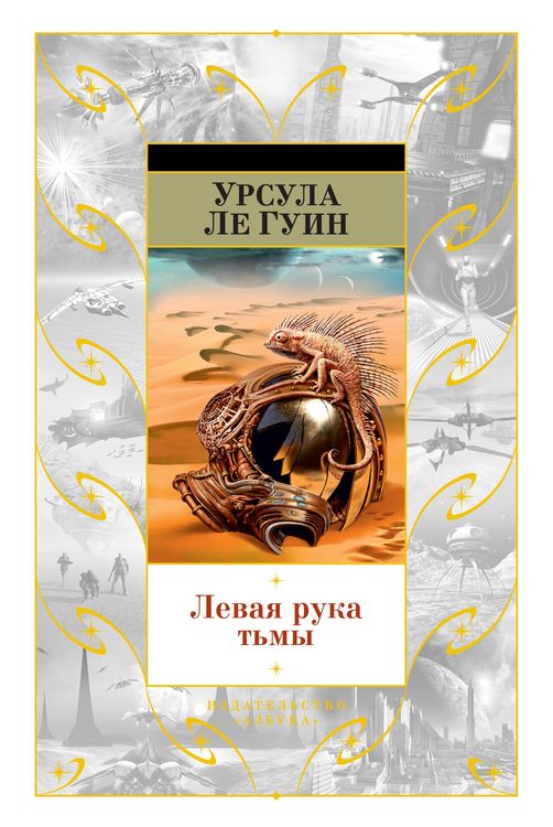 Produktbild: Rocannon's World Planet Of Exile City Of Illusions The Left Hand Of Darkness Coming Of Age in Karhide (short Story)