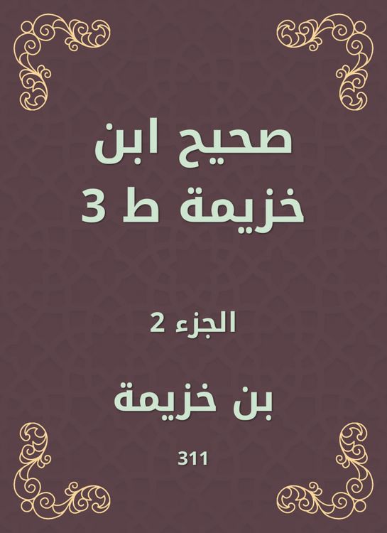 Produktbild: Sahih Ibn Khuzaymah 3