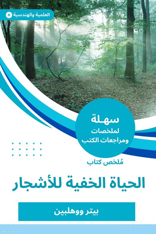 Produktbild: Summary of the hidden life book for trees
