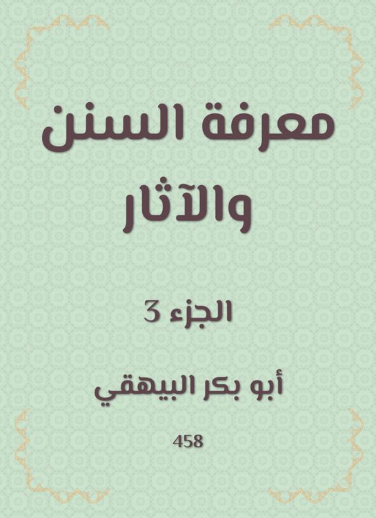 Produktbild: Knowing the Sunnah and the effects