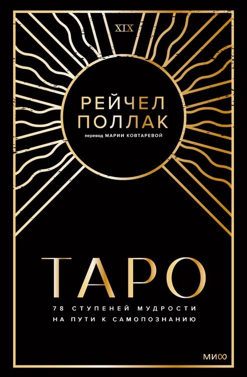 Produktbild: Seventy-Eight Degrees of Wisdom