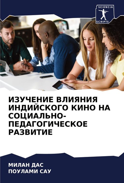 Produktbild: IZUChENIE VLIYaNIYa INDIJSKOGO KINO NA SOCIAL'NO-PEDAGOGIChESKOE RAZVITIE