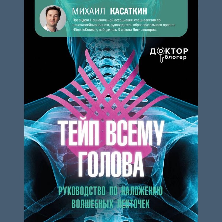 Produktbild: Teyp vsemu golova. Rukovodstvo po nalozheniyu volshebnyh lentochek