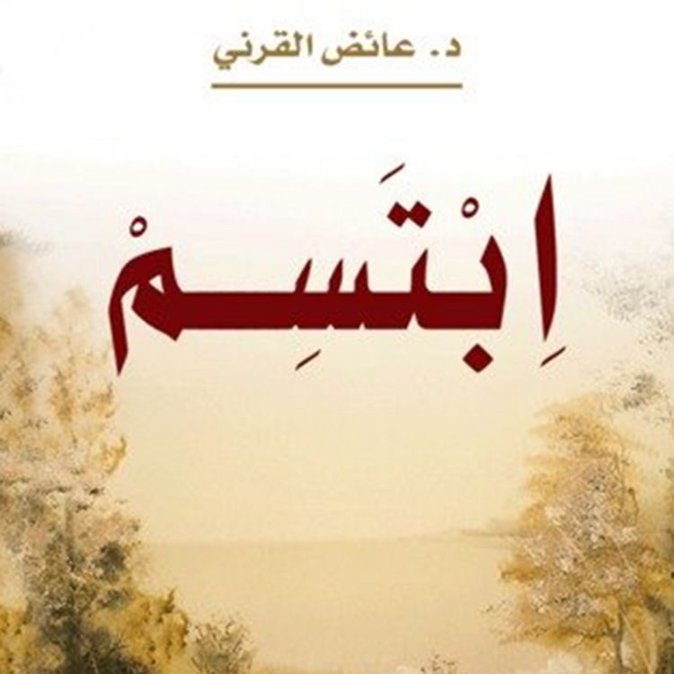 Produktbild: اِبْتَسَمَ