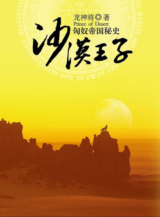 Produktbild: Desert Prince: The Secret History of the Hun Empire