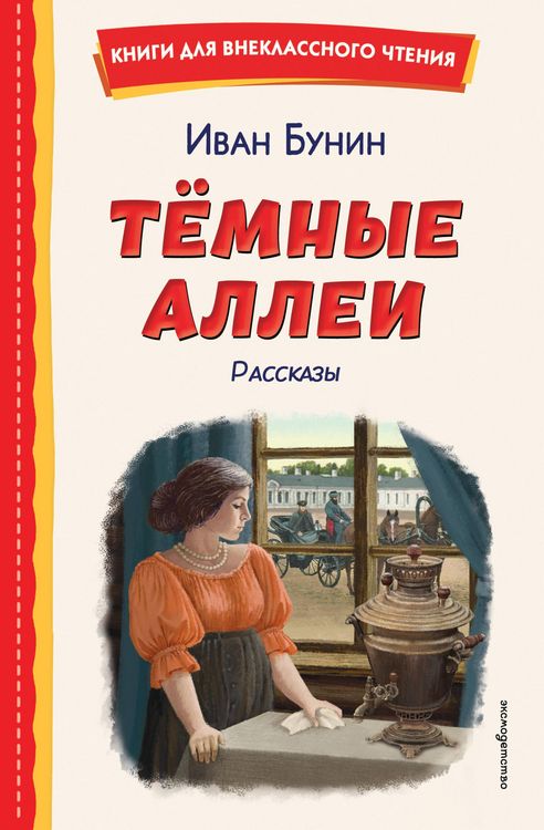 Produktbild: Temnye allei