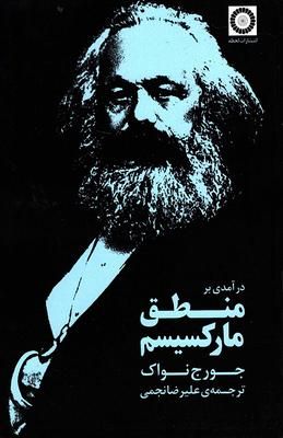 Produktbild: Introduction to the Logic of Marxism