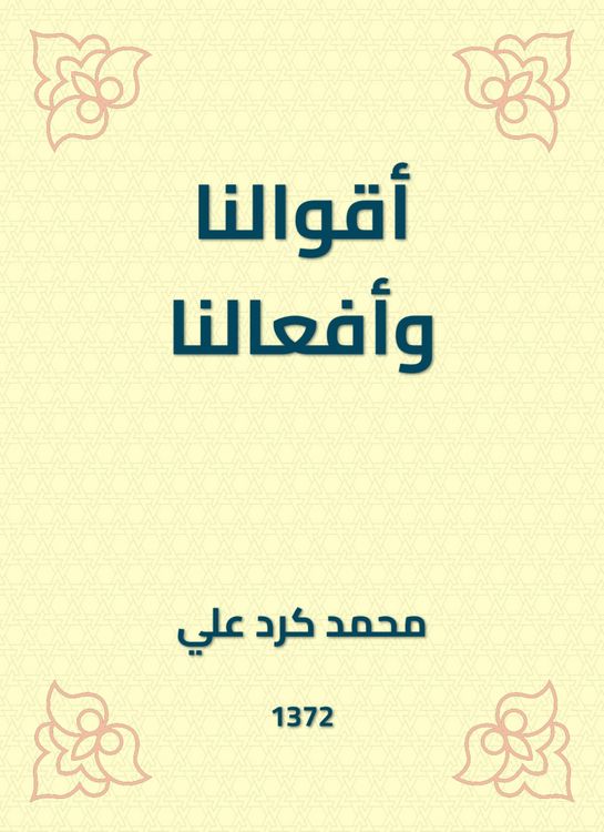 Produktbild: Our sayings and deeds