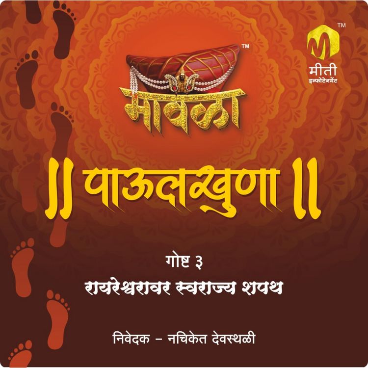 Produktbild: Mavala Paulkhuna Rayareshwaravar swarajya shapath