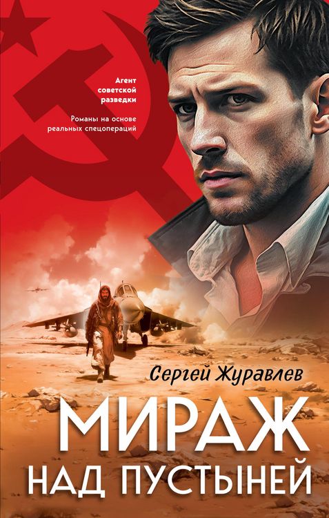 Produktbild: Mirazh nad pustyney