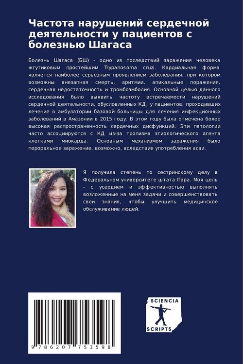 Produktbild: Chastota narushenij serdechnoj deqtel'nosti u pacientow s bolezn'&uuml; Shagasa