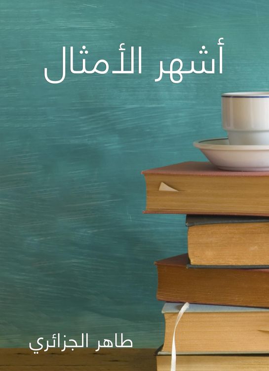 Produktbild: The most famous proverbs