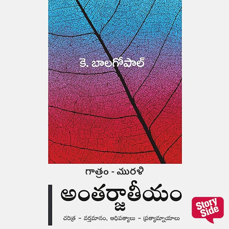 Produktbild: Antarjaateeyam