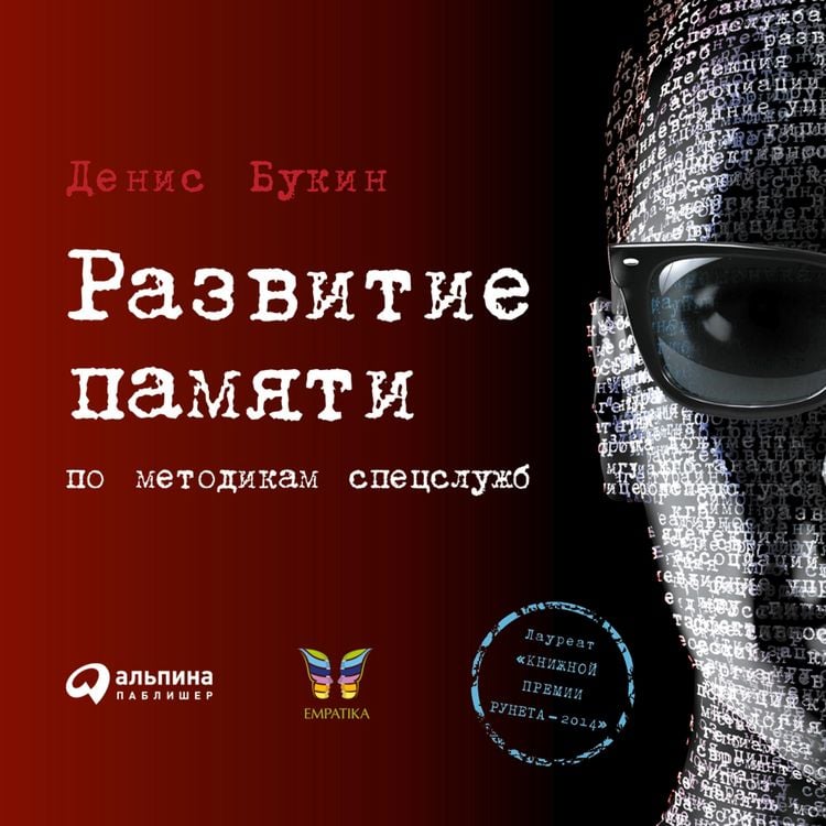 Produktbild: Razvitiye pamyati po metodikam spetssluzhb
