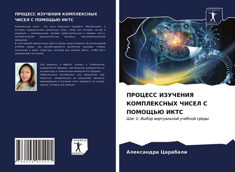Produktbild: Process Izucheniya Kompleksnyh Chisel S Pomoshh'ju Ikts