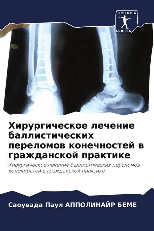 Produktbild: Hirurgicheskoe lechenie ballisticheskih perelomow konechnostej w grazhdanskoj praktike