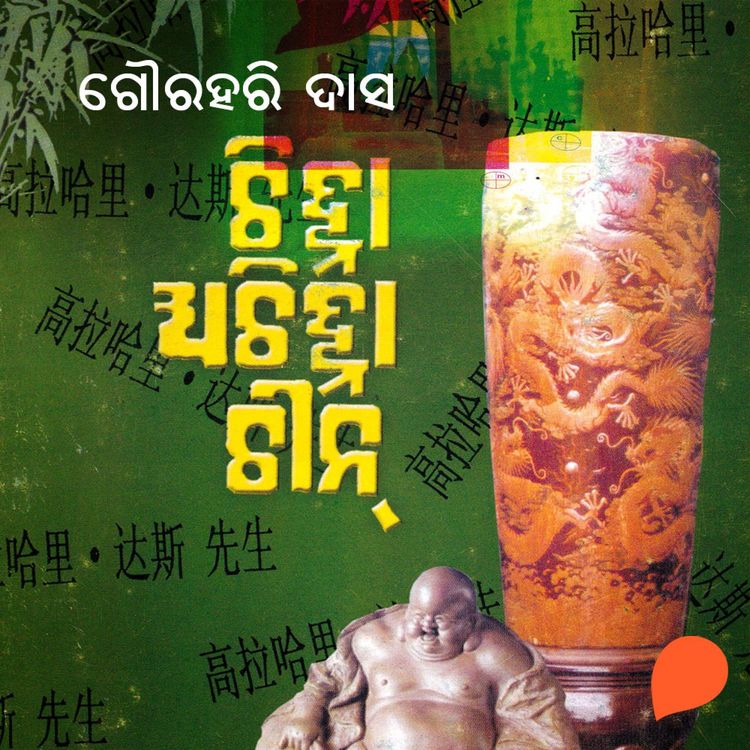 Produktbild: Chinha Achinha Chin