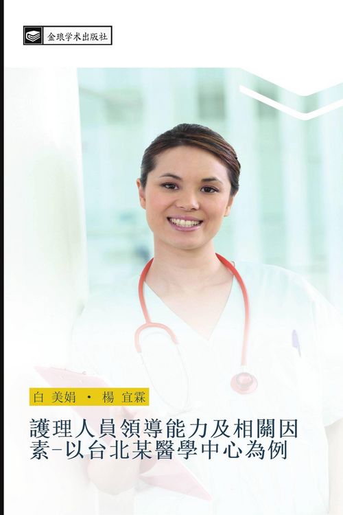 Produktbild: hu li ren yuan ling dao neng li ji xiang guan yin su yi tai bei mou yi xue zhong xin wei li