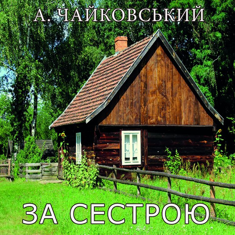 Produktbild: Za sestroyu