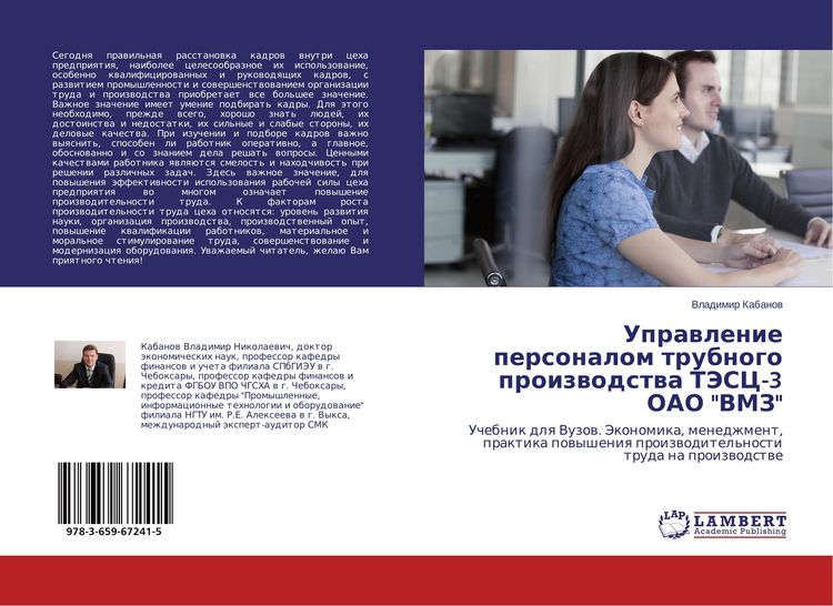 Produktbild: Uprawlenie personalom trubnogo proizwodstwa TJeSC-3 OAO "VMZ"