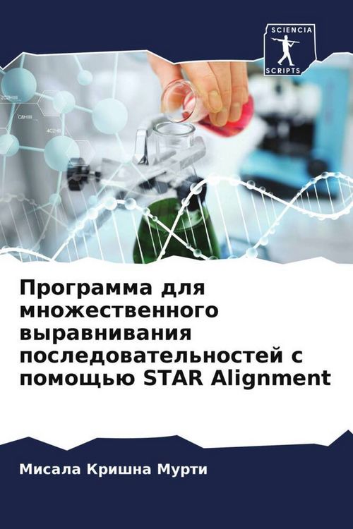 Produktbild: Programma dlq mnozhestwennogo wyrawniwaniq posledowatel'nostej s pomosch'&uuml; STAR Alignment