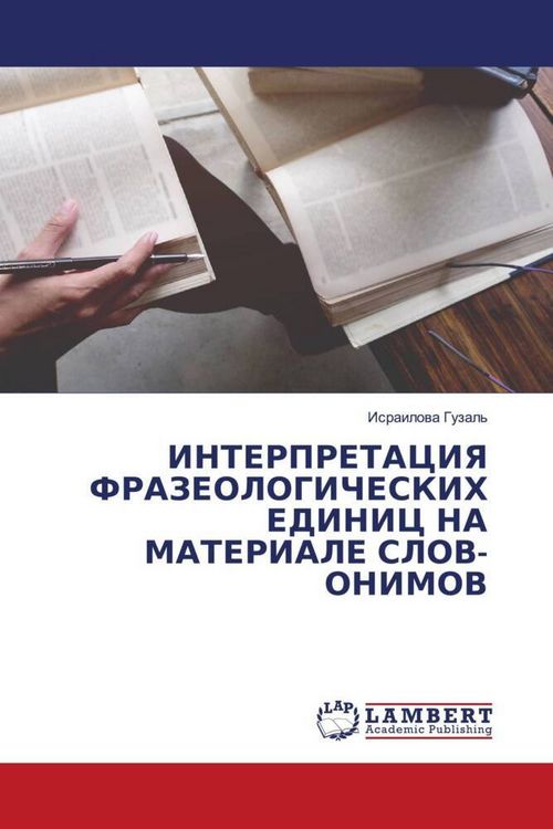 Produktbild: Interpretaciya Frazeologicheskih Edinic Na Materiale Slov-Onimov