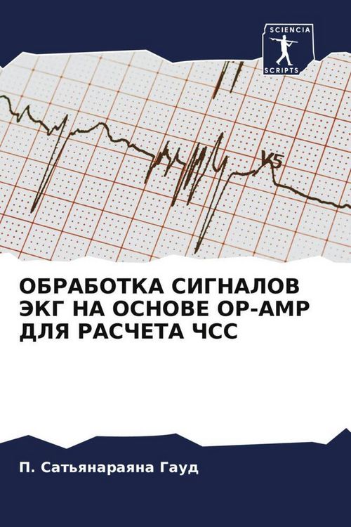 Produktbild: Obrabotka Signalov Jekg Na Osnove Op-Amp Dlya Rascheta Chss