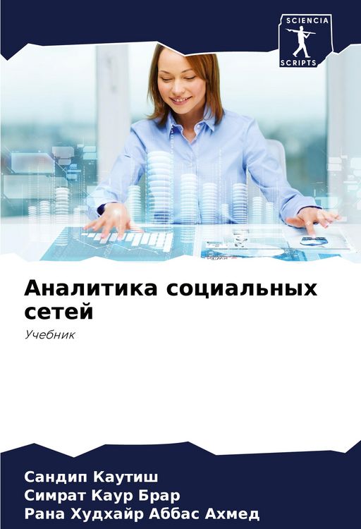 Produktbild: Analitika social'nyh setej