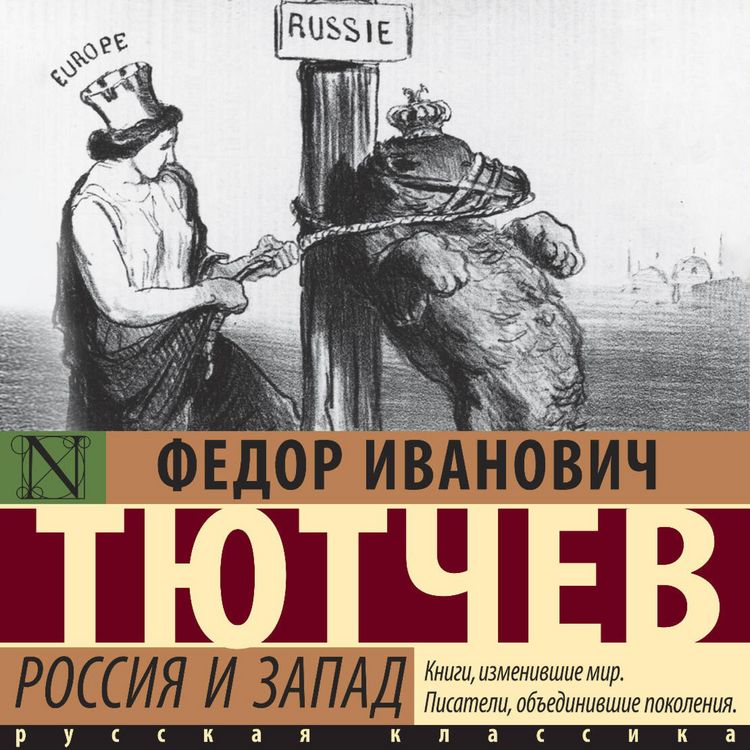 Produktbild: Rossiya i Zapad