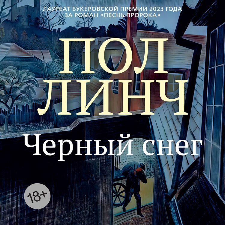 Produktbild: Chernyy sneg