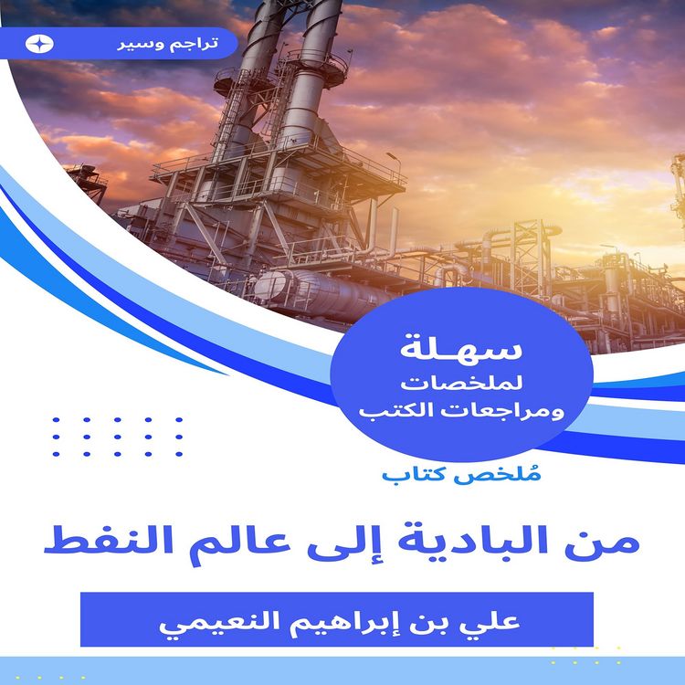 Produktbild: Summary of a book from the Badia to the world of oil