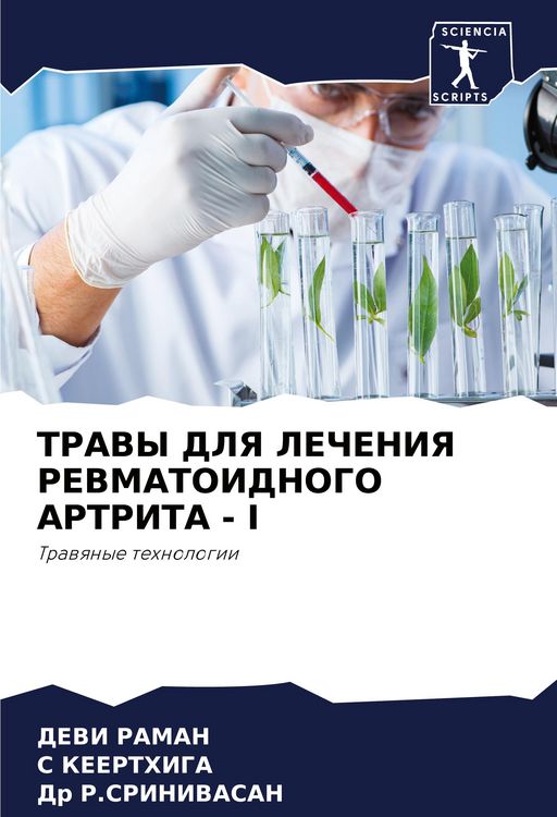 Produktbild: Travy Dlya Lecheniya Revmatoidnogo Artrita - I