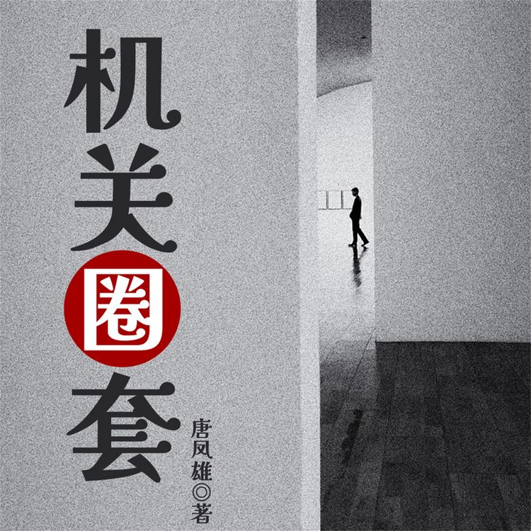 Produktbild: 机关圈套